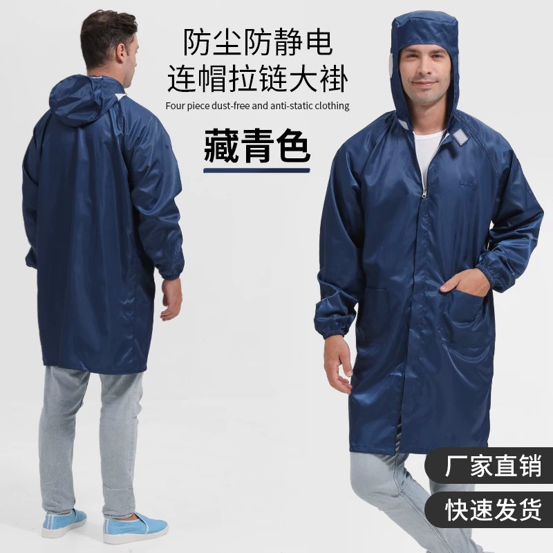 君御 1910 防尘防静电连帽大褂 藏青色 拉链款-S