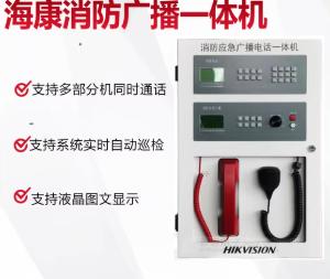  海康威视 HK-GK-3502 广播电话一体机-台