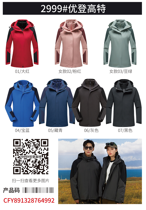 君御 2999 优登高特 冲锋衣 藏青-M