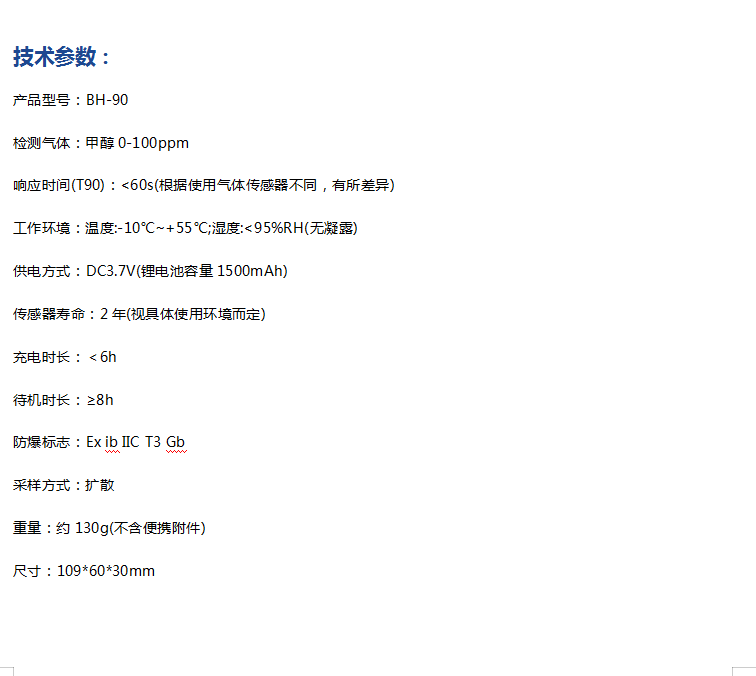 便携式气体检测仪  保时安 BH-90 0-100PPM   CH3OH(甲醇)