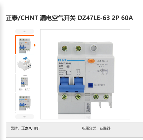 正泰 DZ47LE-63 2P 6 漏电空气开关0A-个