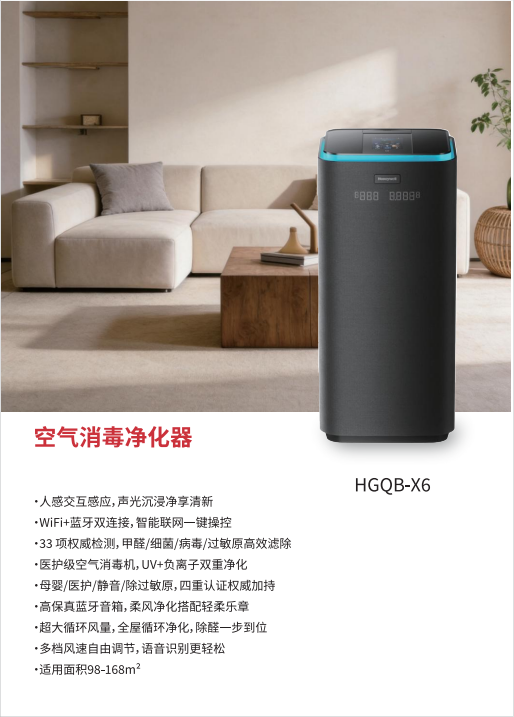 霍尼韦尔 HGQB-X6 空气消毒净化器-黑色