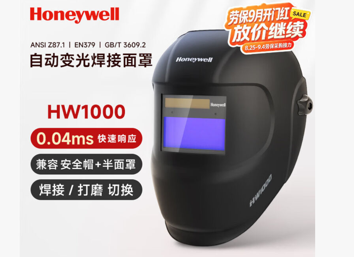 霍尼韦尔 HW1000 头戴式自变光焊接面罩-黑色