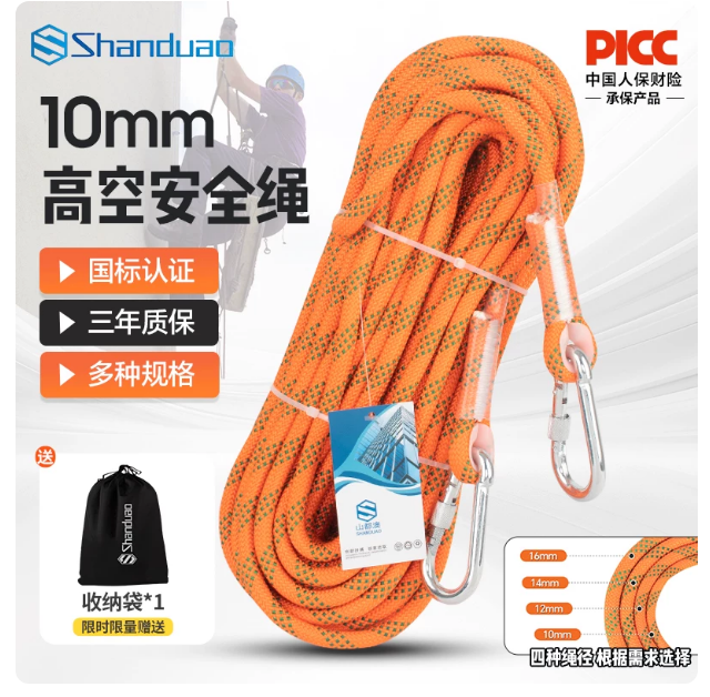 山都澳   10MM 10米双小钩安全绳  -10mm